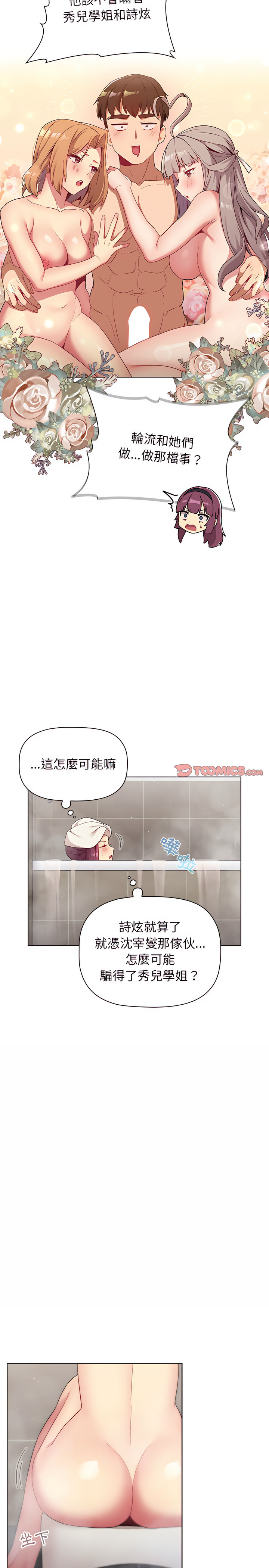 分组换换爱第19章