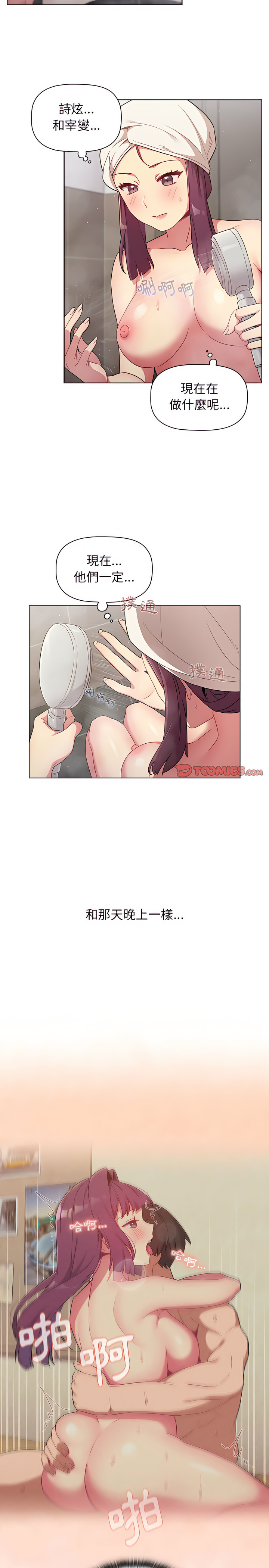 分组换换爱第19章