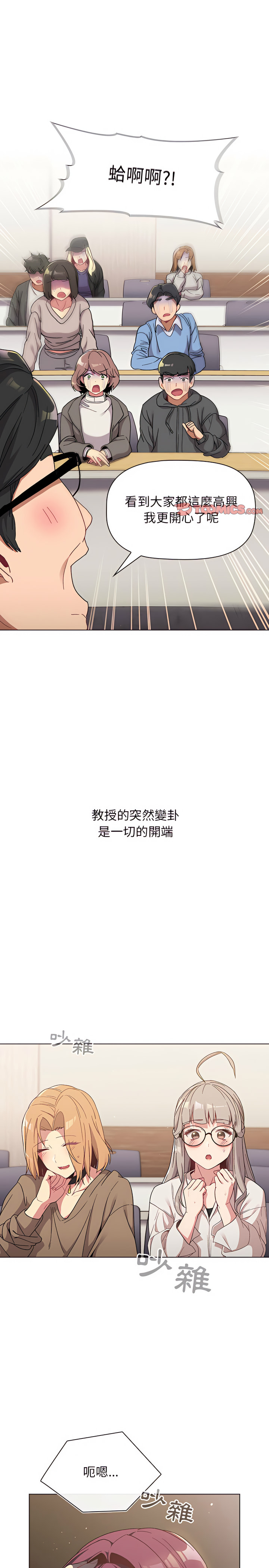 分组换换爱第22章