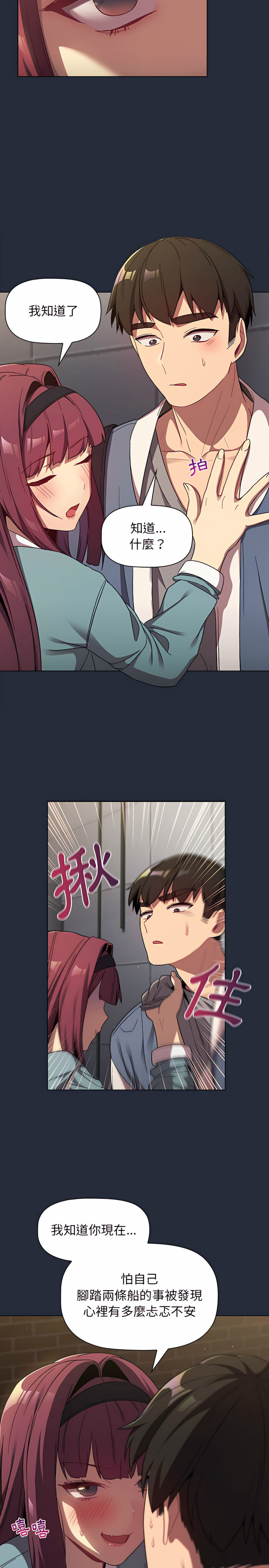 分组换换爱第22章