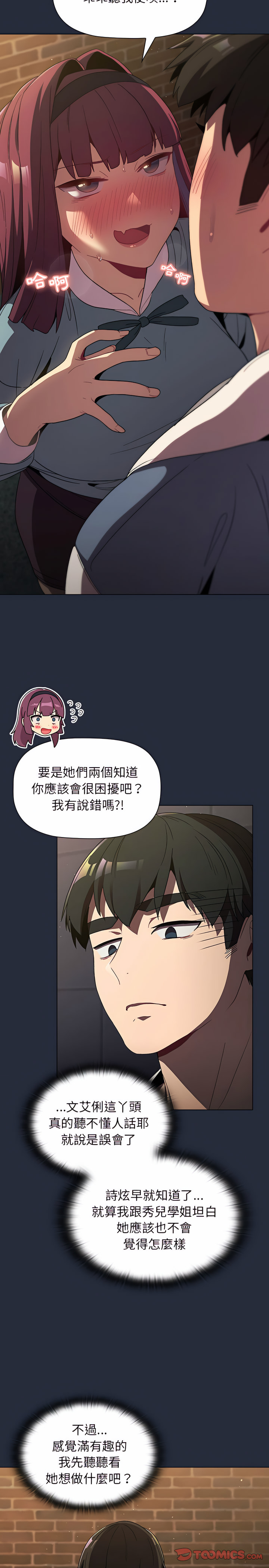 分组换换爱第22章