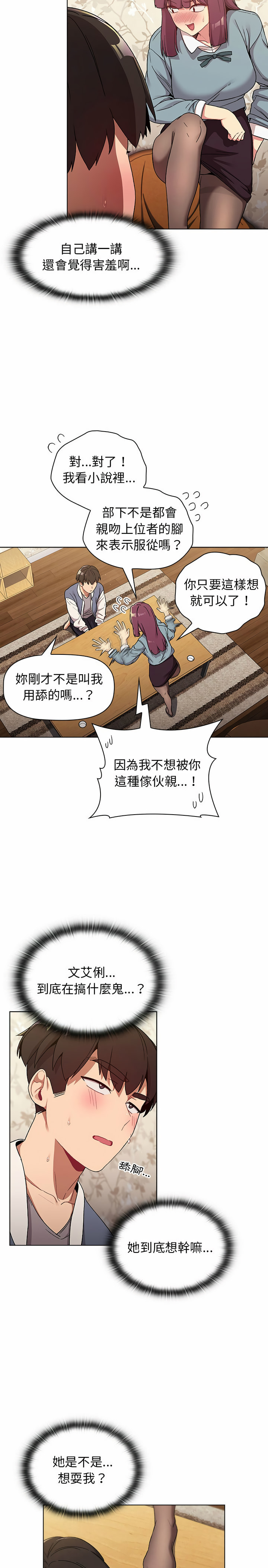 分组换换爱第23章