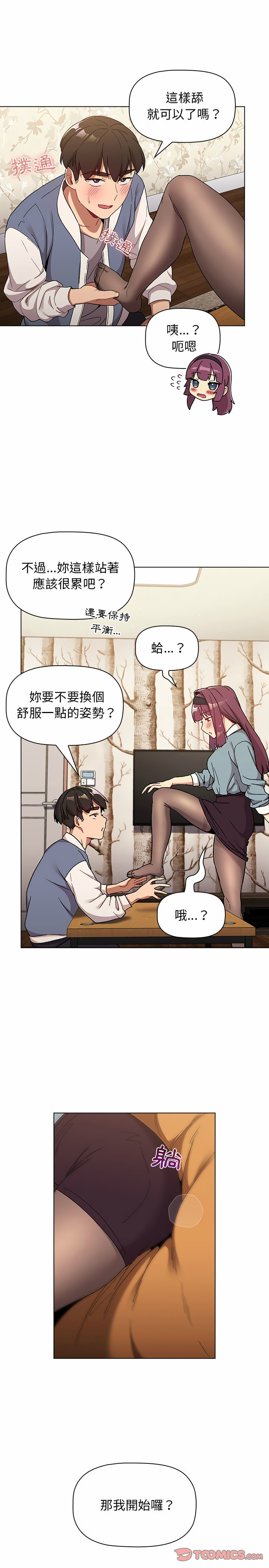 分组换换爱第23章