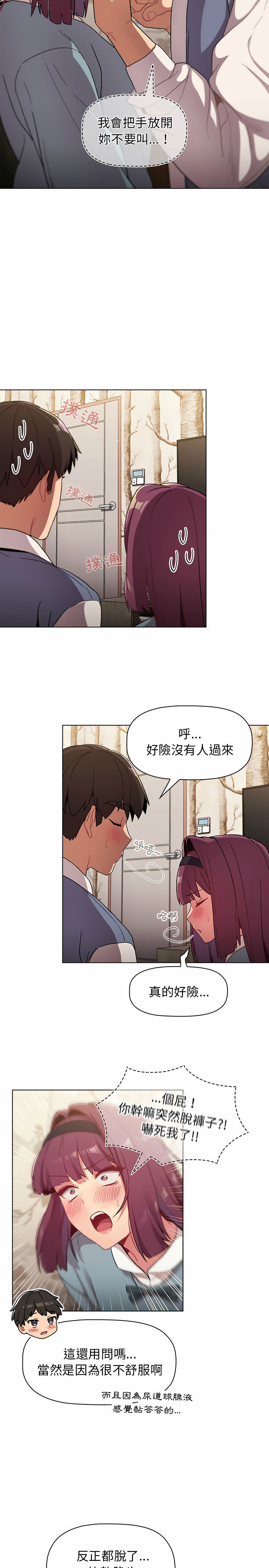 分组换换爱第23章