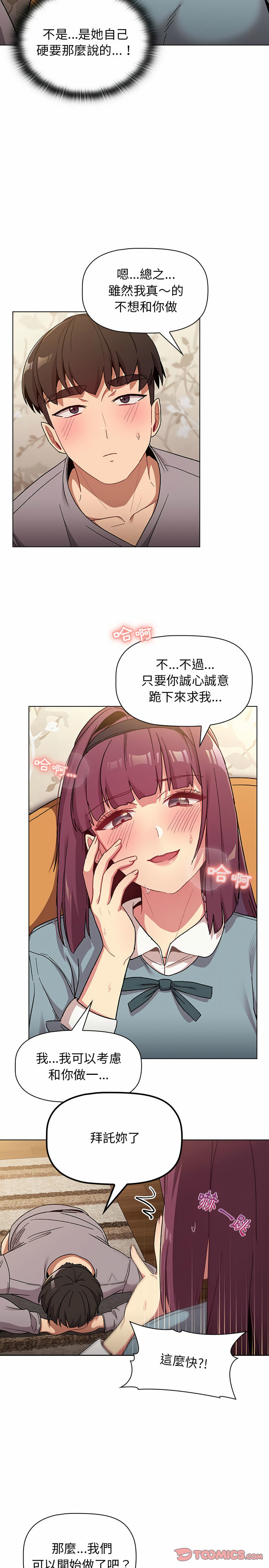 分组换换爱第23章