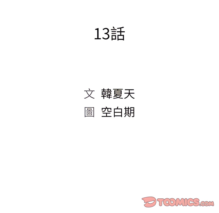 魔性嗓音第13章