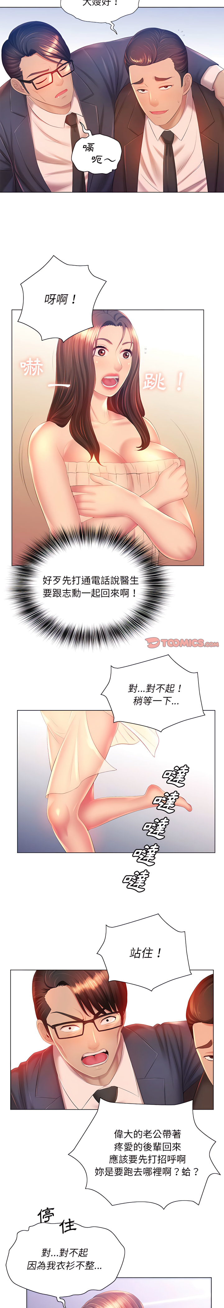 魔性嗓音第15章