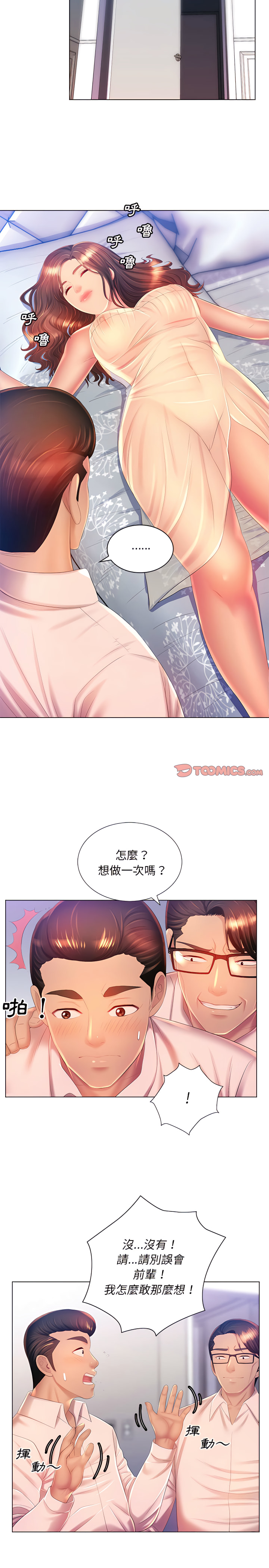 魔性嗓音第16章