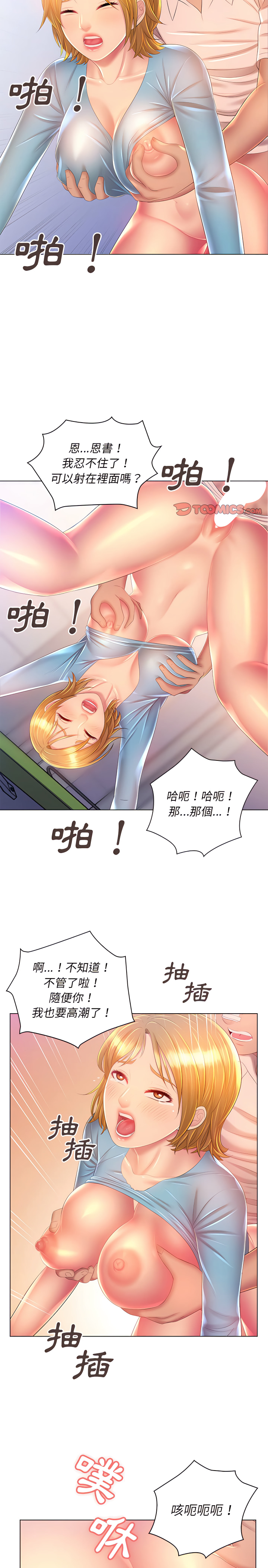 魔性嗓音第17章