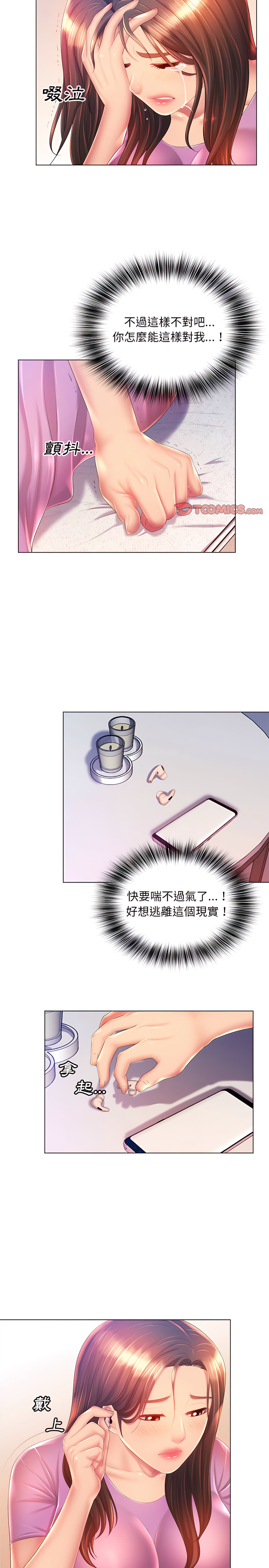 魔性嗓音第17章