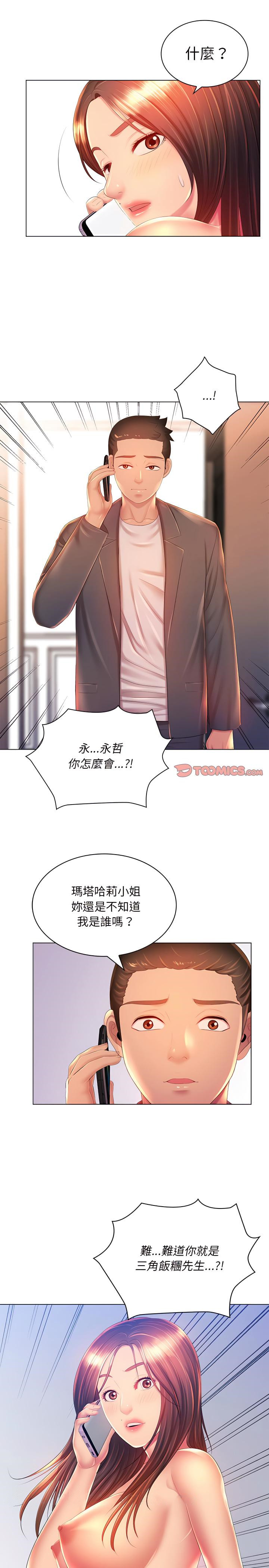 魔性嗓音第18章