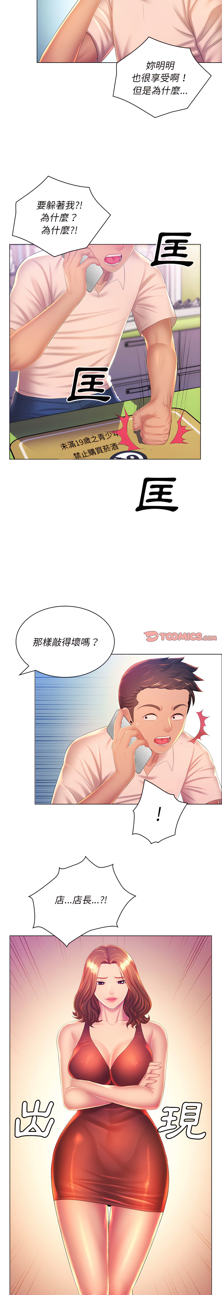 魔性嗓音第21章