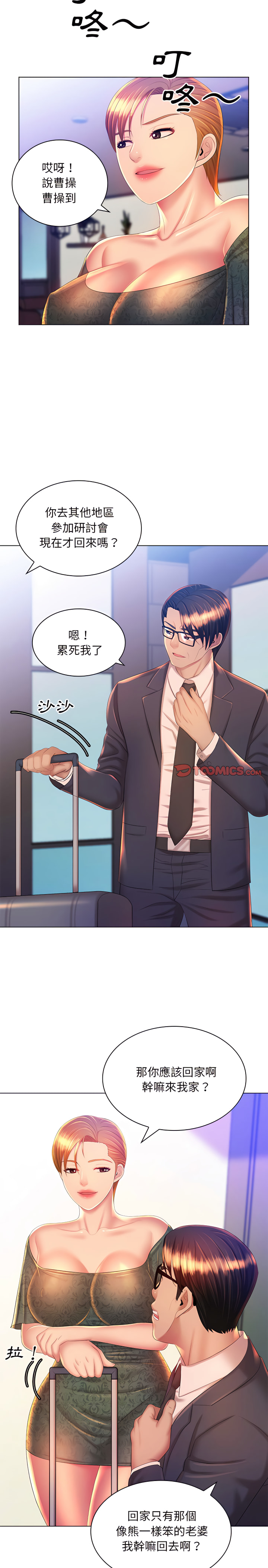 魔性嗓音第21章