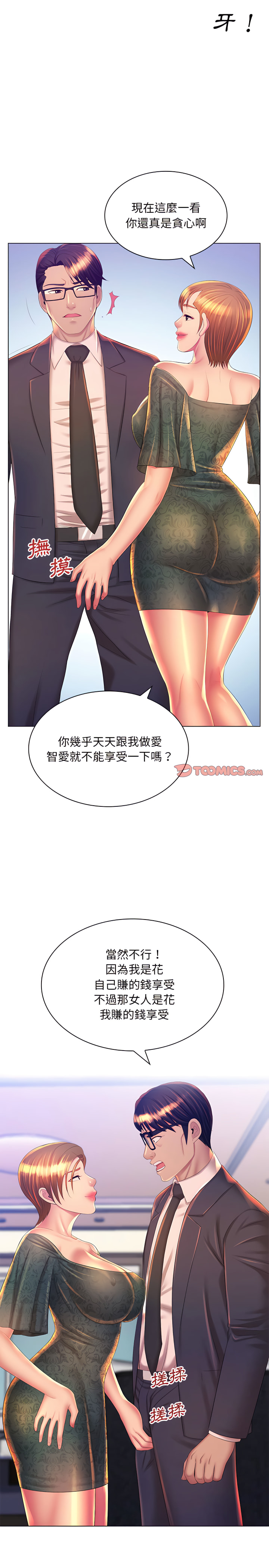 魔性嗓音第21章