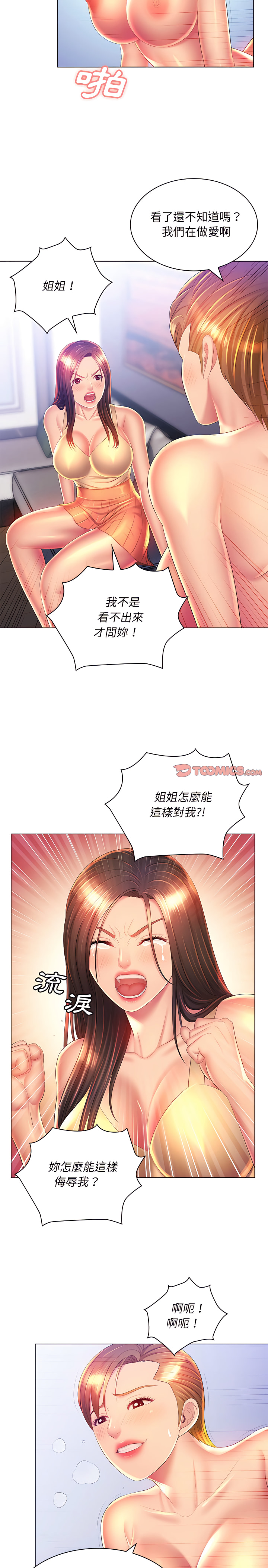 魔性嗓音第22章