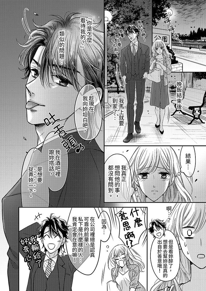 都已经湿成这样，是在引诱我吗？～想被他拥抱的危险男人第15话