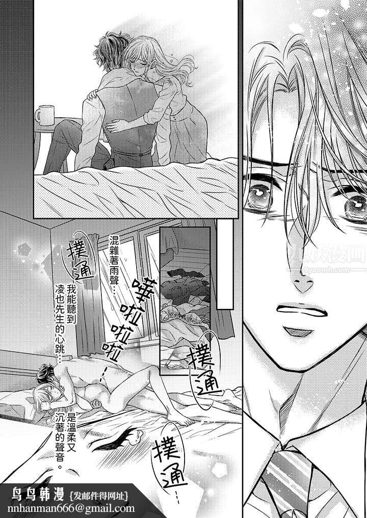都已经湿成这样，是在引诱我吗？～想被他拥抱的危险男人第16话