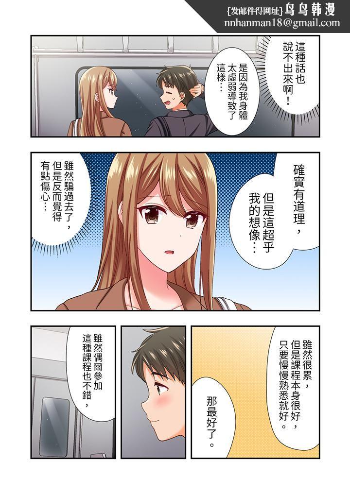 恋爱禁止的同居～我们来锻炼吧？第20话