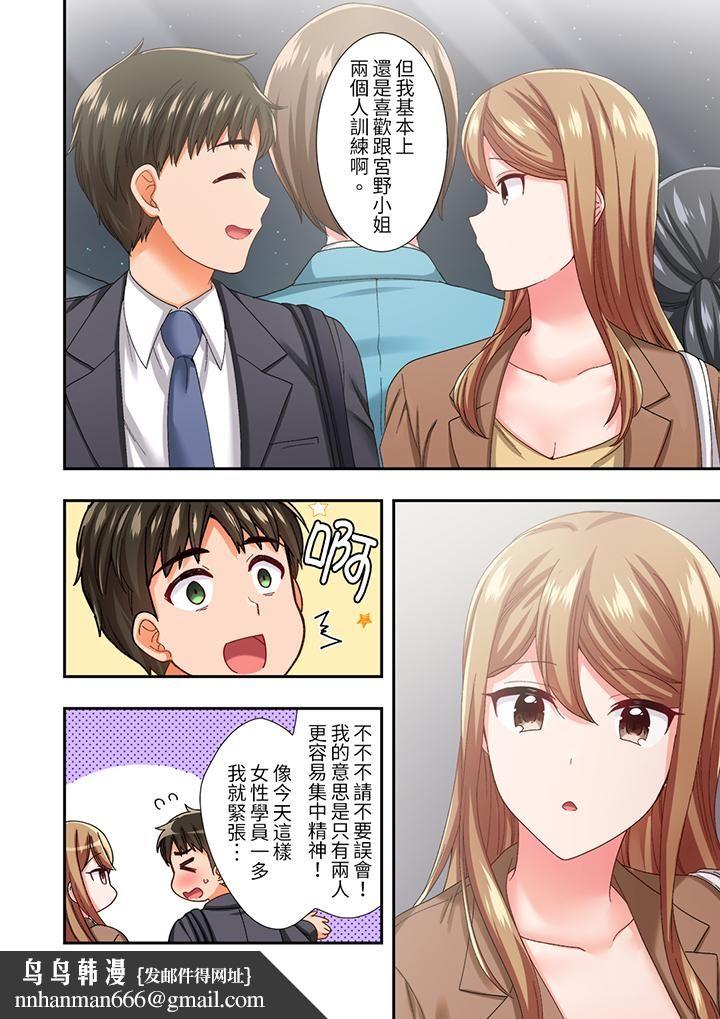 恋爱禁止的同居～我们来锻炼吧？第20话