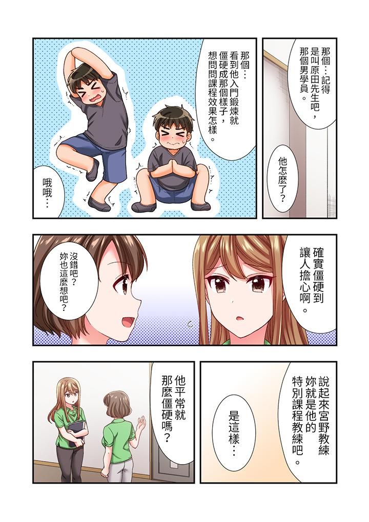 恋爱禁止的同居～我们来锻炼吧？第20话