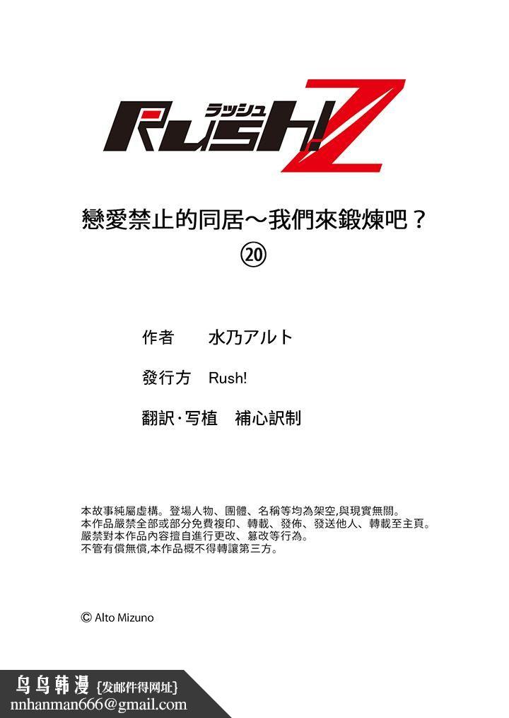 恋爱禁止的同居～我们来锻炼吧？第20话