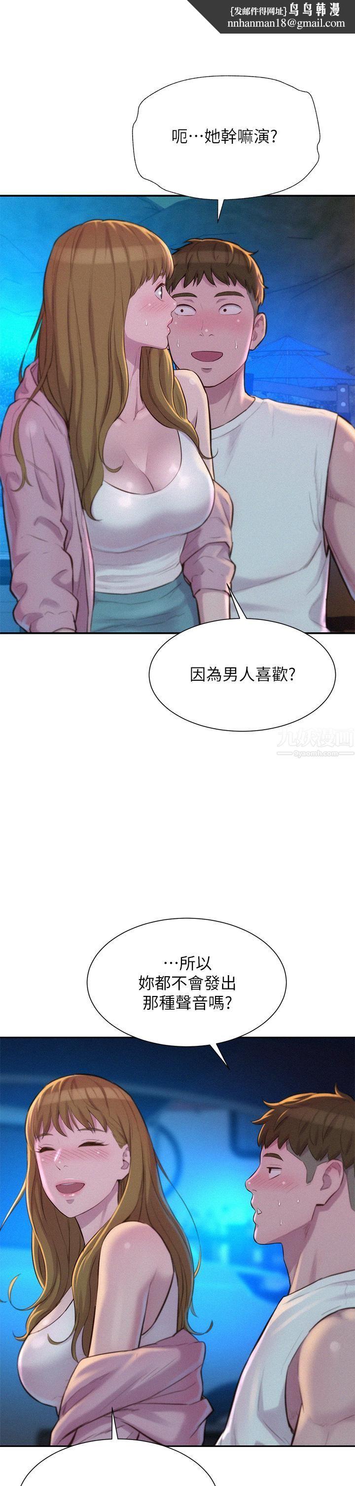浪漫露营第22话-你可以摸我吗?