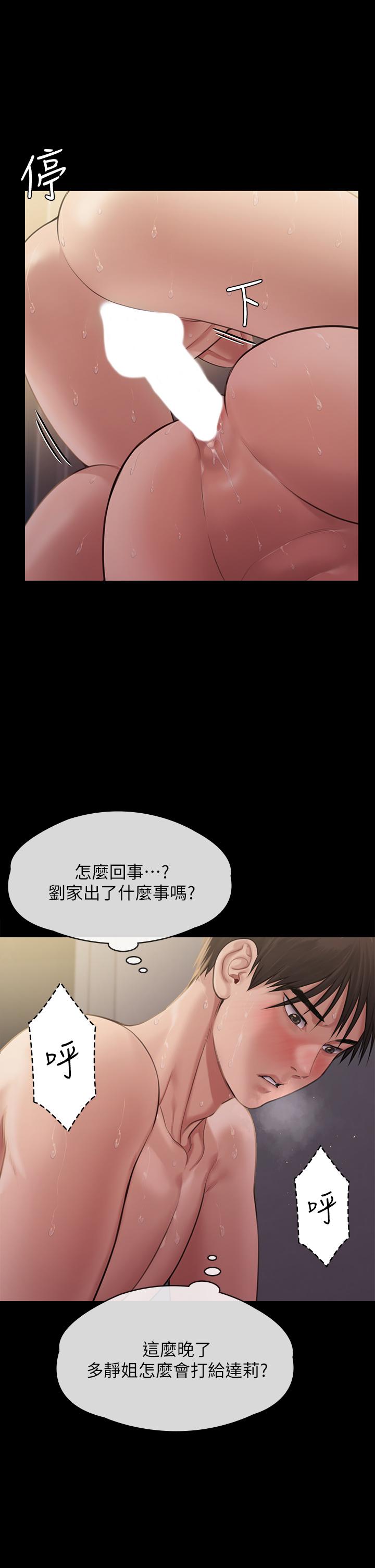 傀儡第237话-不准拔，继续插