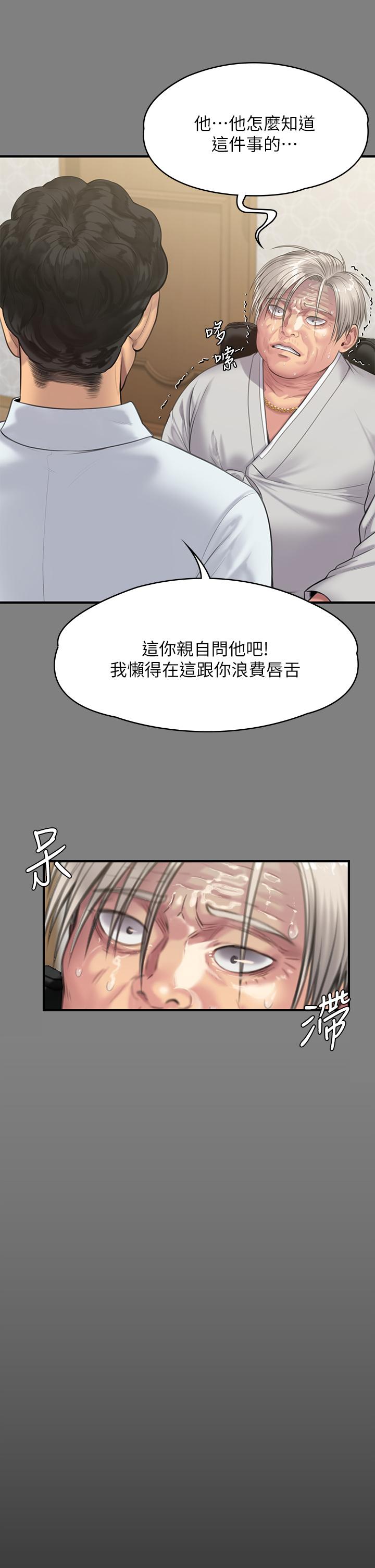傀儡第237话-不准拔，继续插