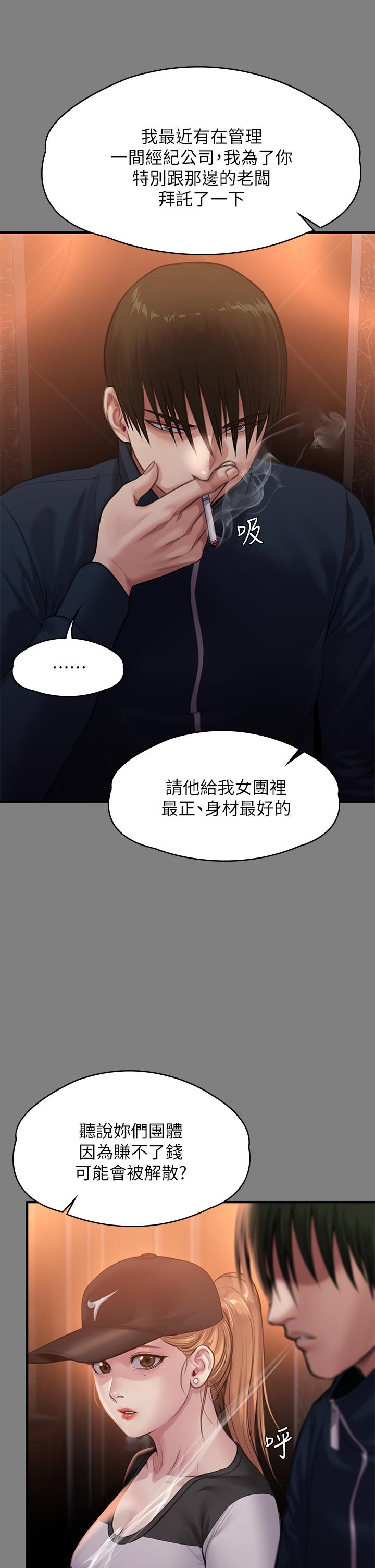 傀儡第239话-不想死就给我遵守约定