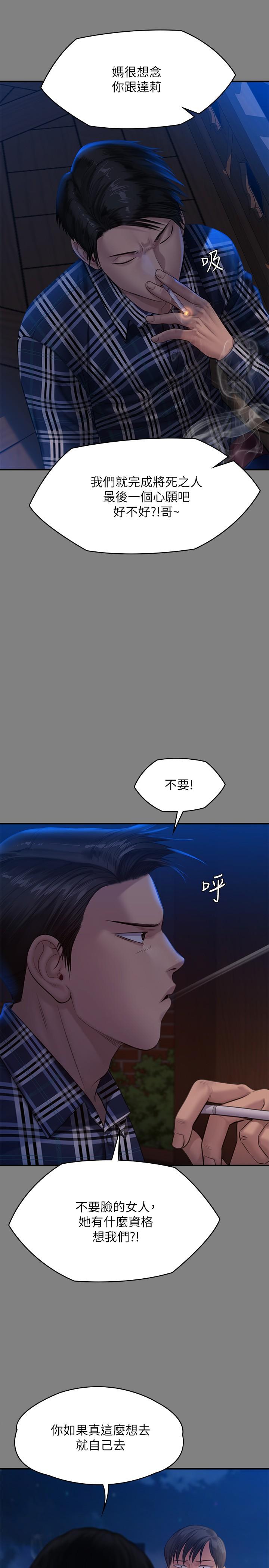 傀儡第241话-我的复仇需要骏彪妈妈