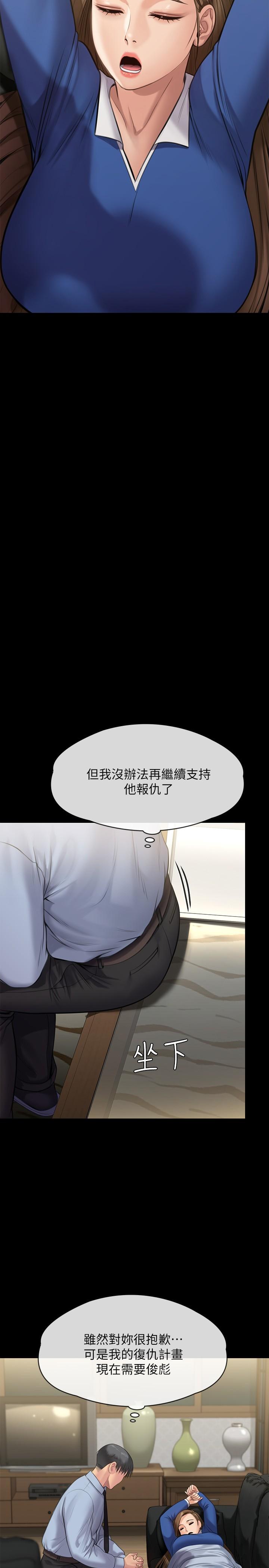 傀儡第241话-我的复仇需要骏彪妈妈