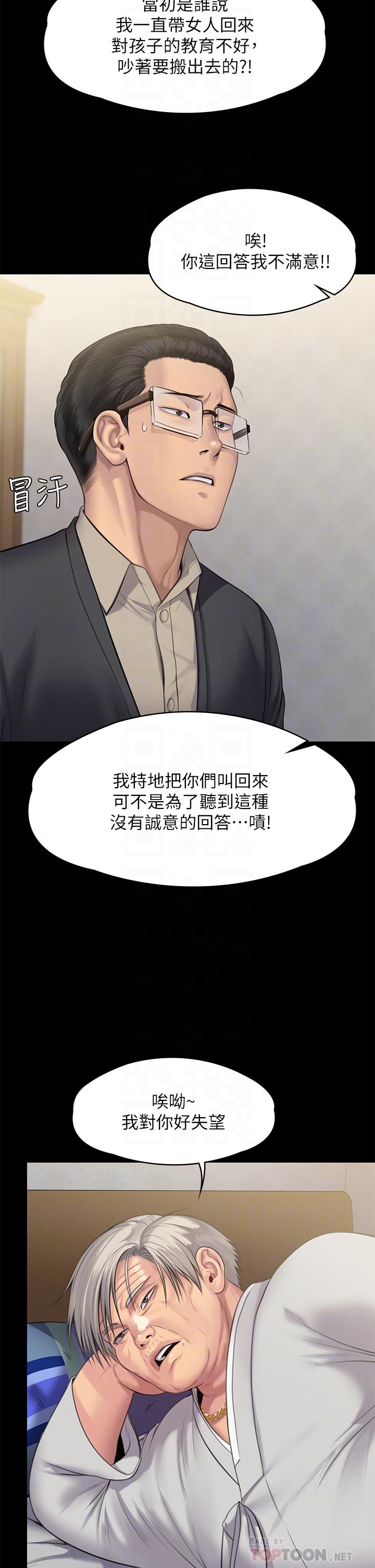傀儡第242话-我有办法让你跟她上床