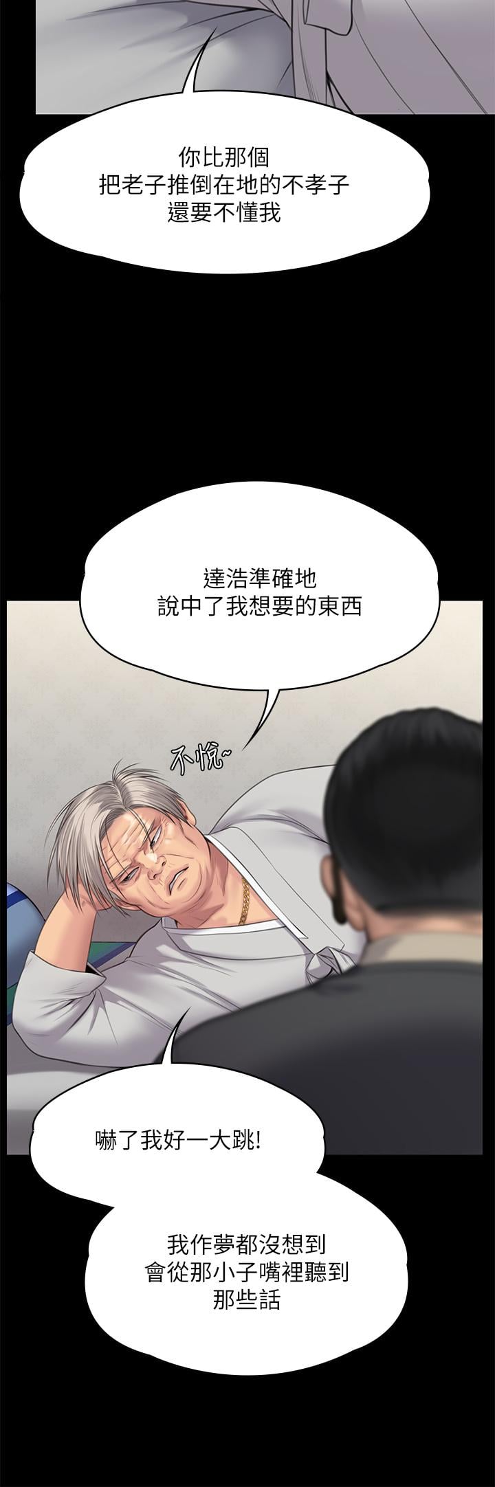 傀儡第242话-我有办法让你跟她上床