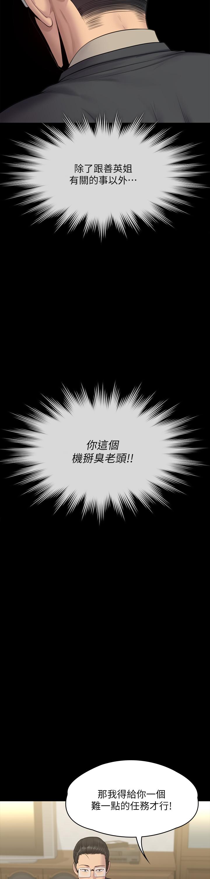 傀儡第242话-我有办法让你跟她上床
