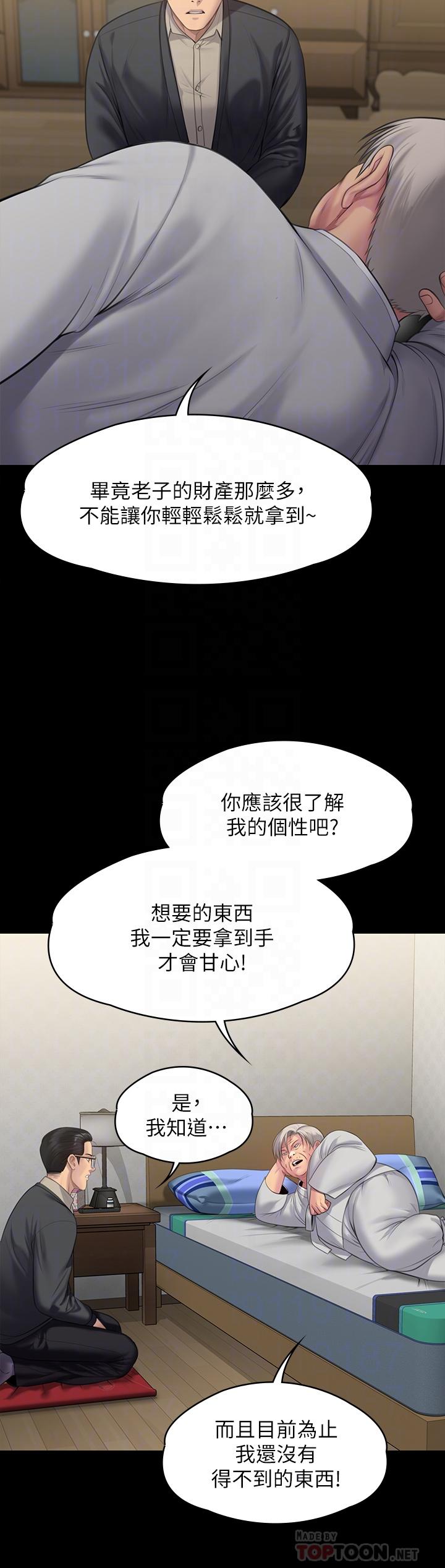傀儡第242话-我有办法让你跟她上床