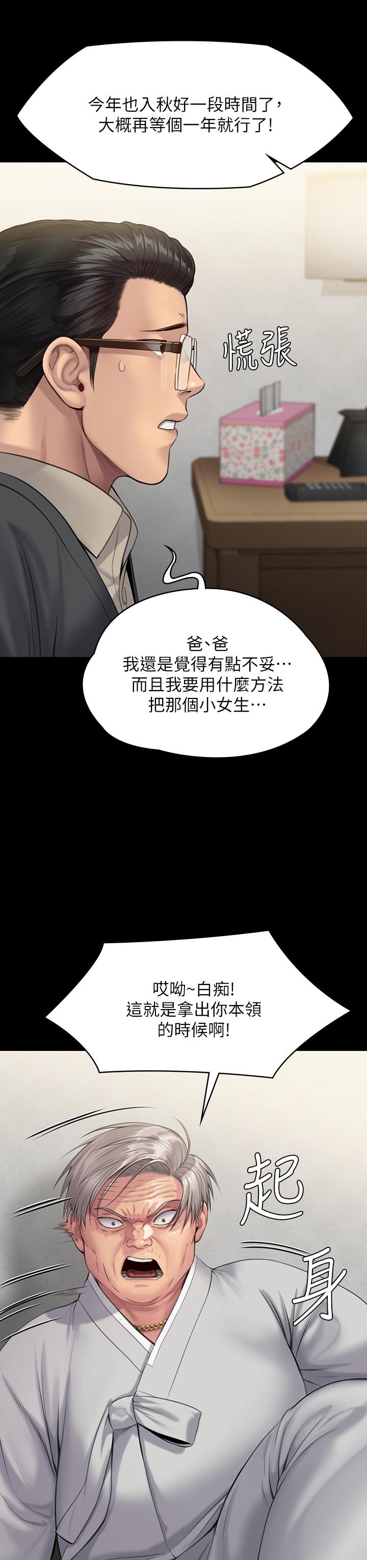 傀儡第242话-我有办法让你跟她上床
