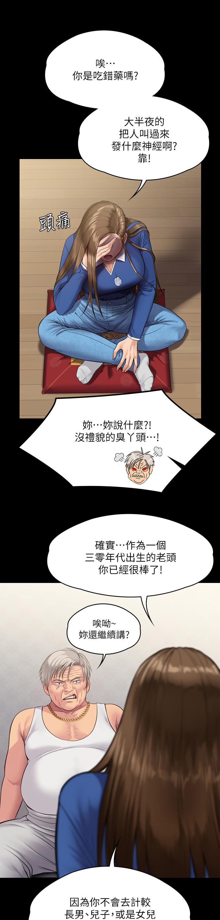 傀儡第242话-我有办法让你跟她上床