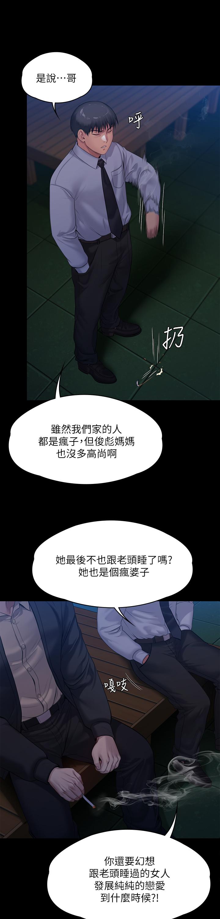 傀儡第242话-我有办法让你跟她上床
