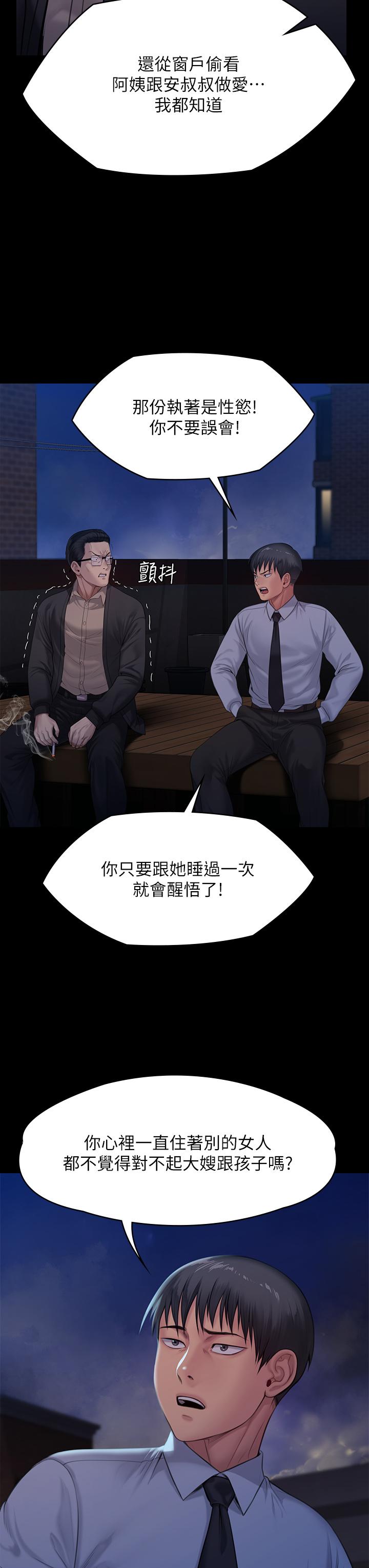 傀儡第242话-我有办法让你跟她上床