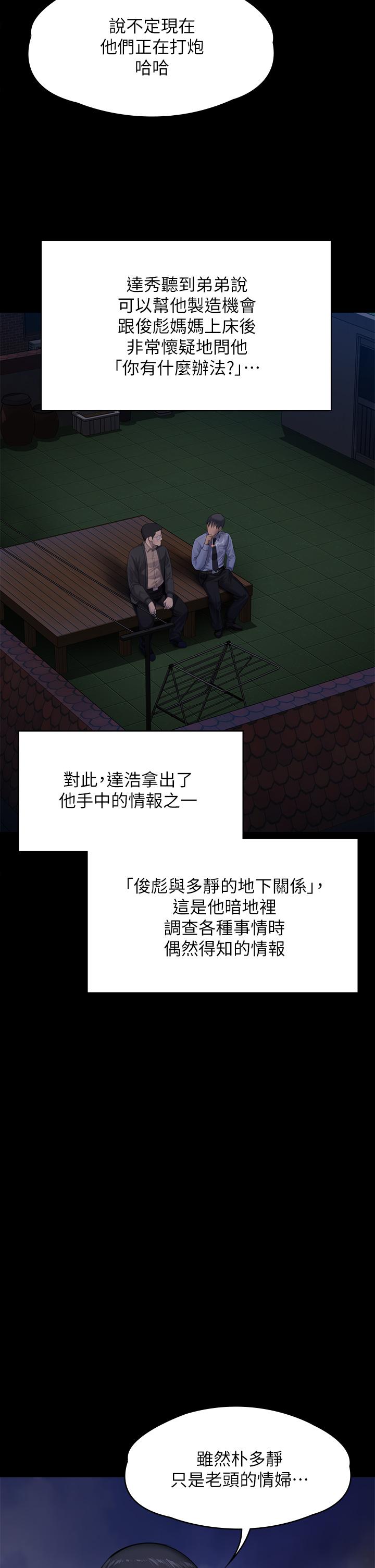 傀儡第242话-我有办法让你跟她上床