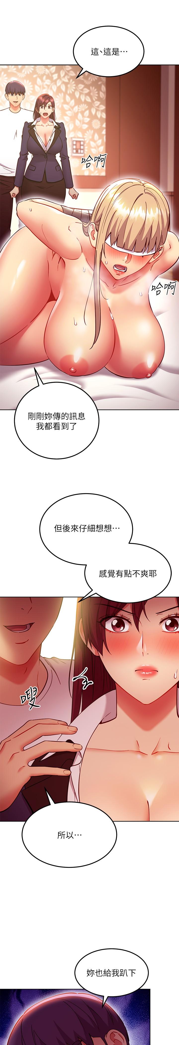 继母的朋友们第133话-为什么不教训我？