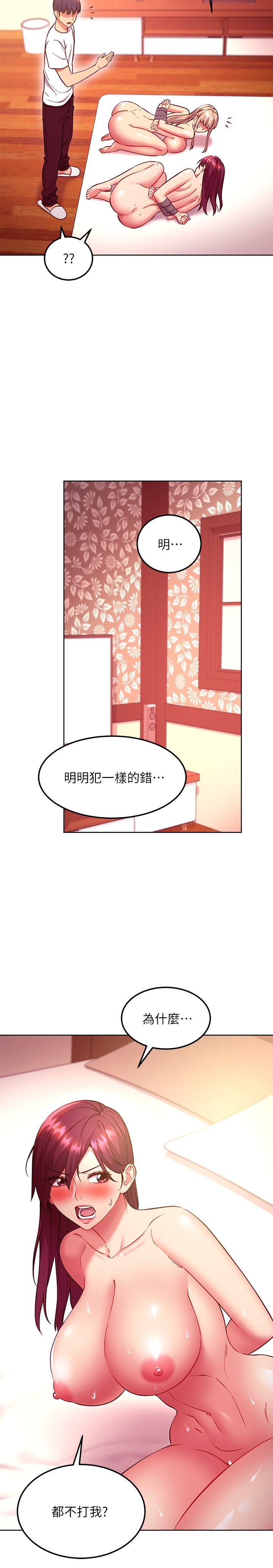 继母的朋友们第133话-为什么不教训我？