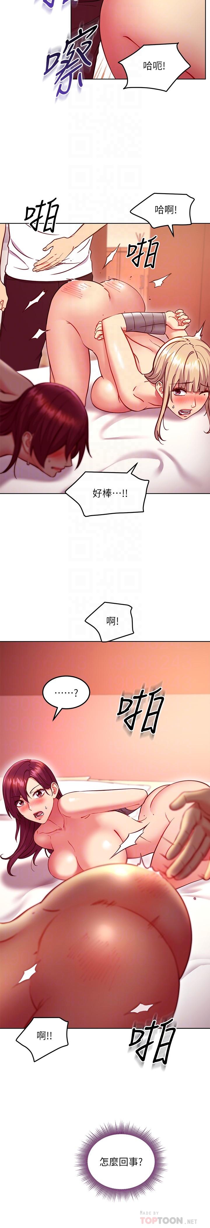继母的朋友们第133话-为什么不教训我？