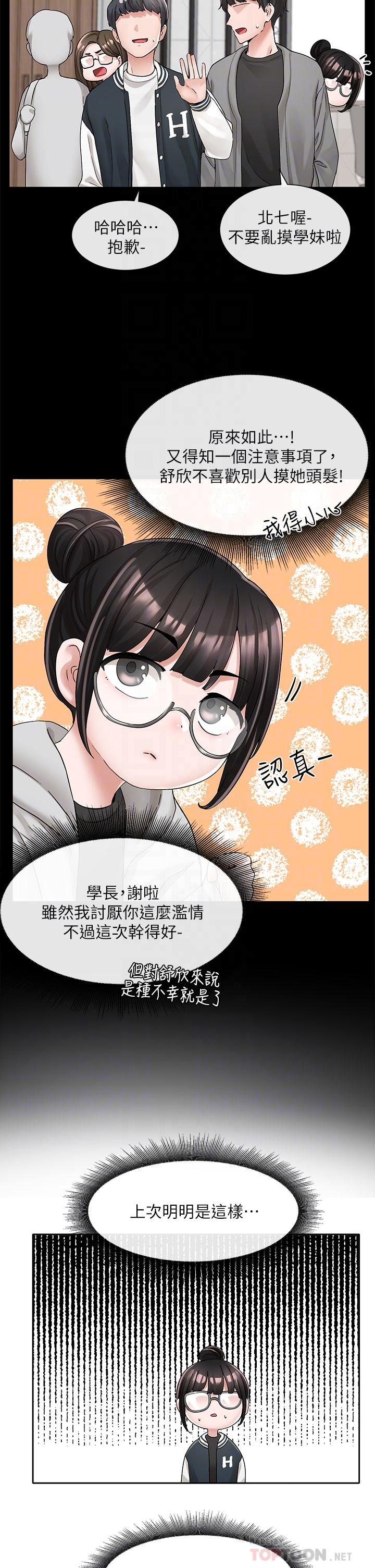 社团学姊第98话-甜甜蜜蜜的俊男美女