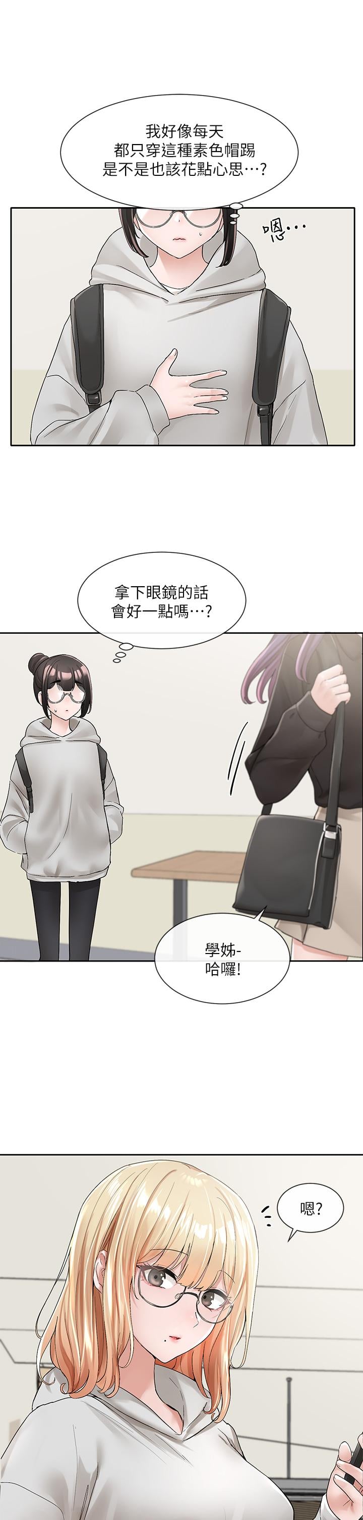 社团学姊第99话-跟我在一起好玩吗