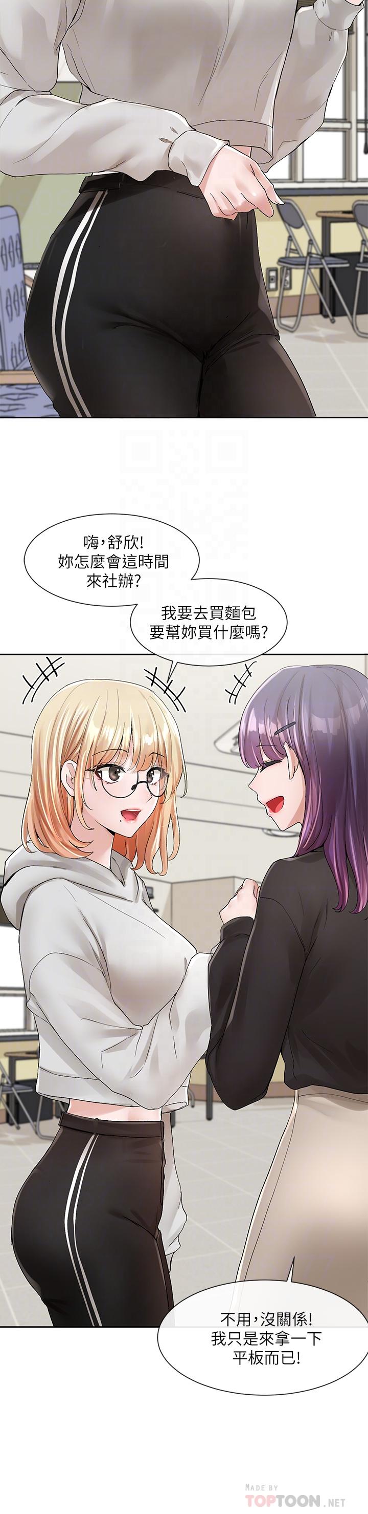 社团学姊第99话-跟我在一起好玩吗