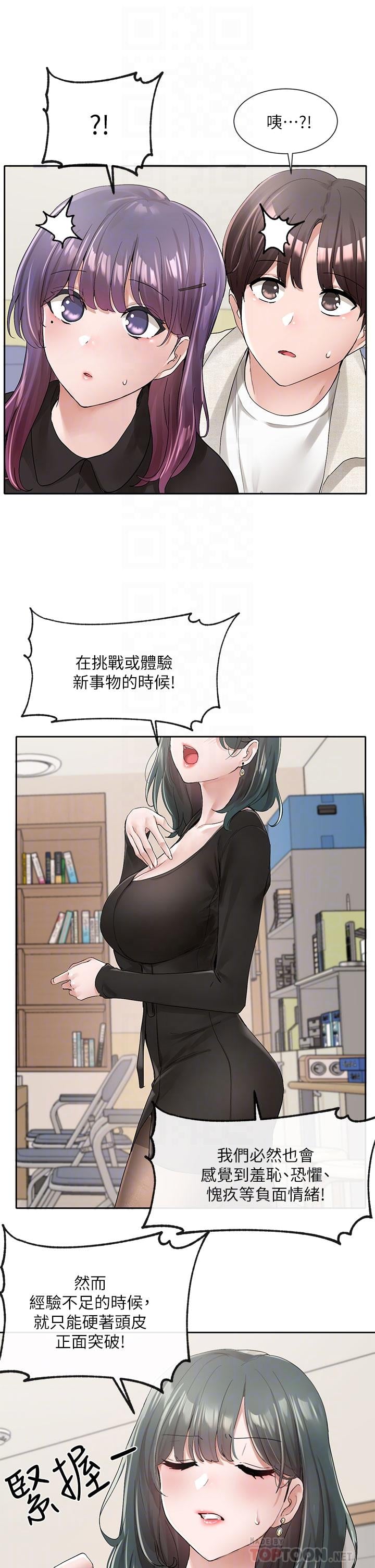 社团学姊第100话-教授的咨商小教室