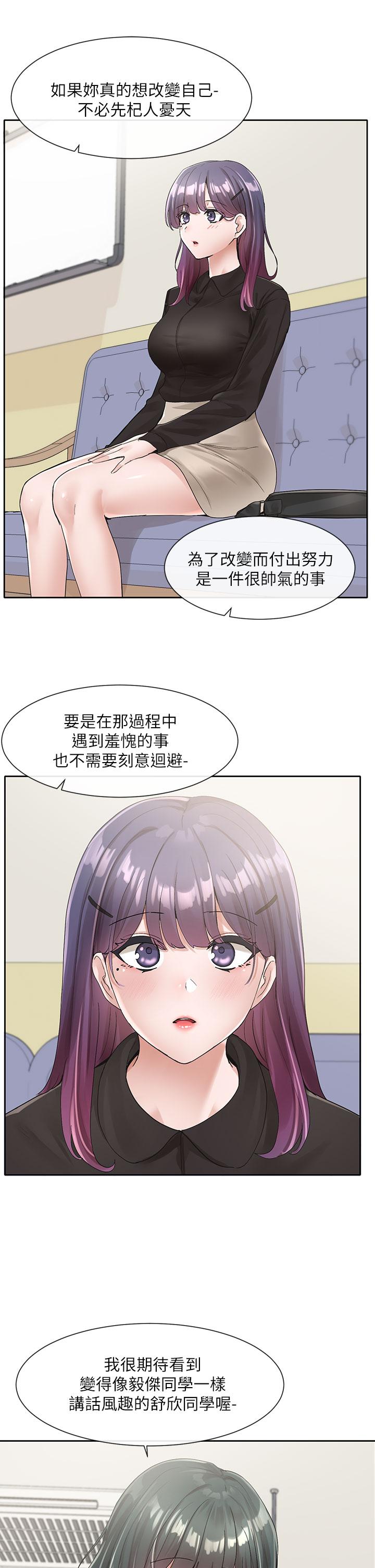 社团学姊第100话-教授的咨商小教室