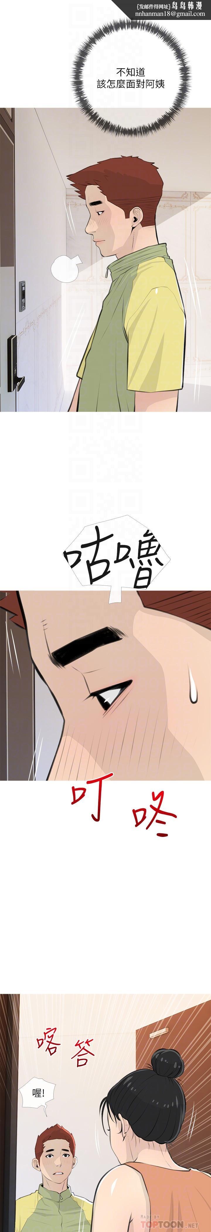 阿姨的家教课第62话-我不会狡辩