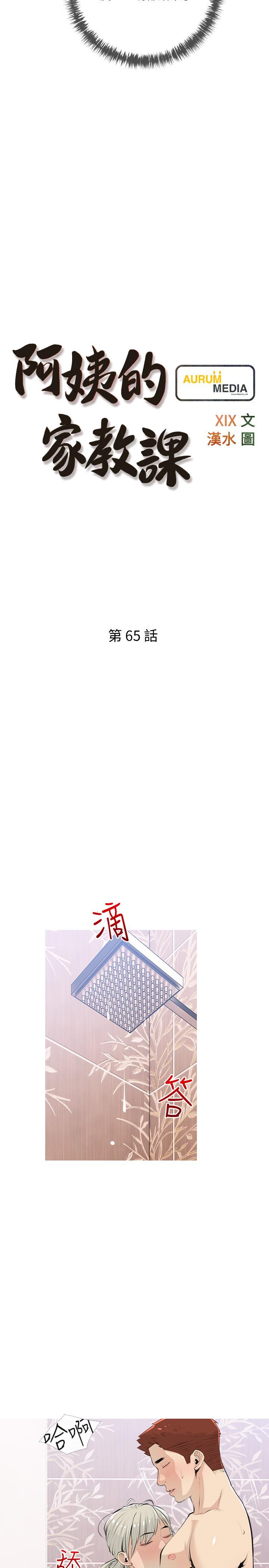 阿姨的家教课第65话-我来填满你的寂寞